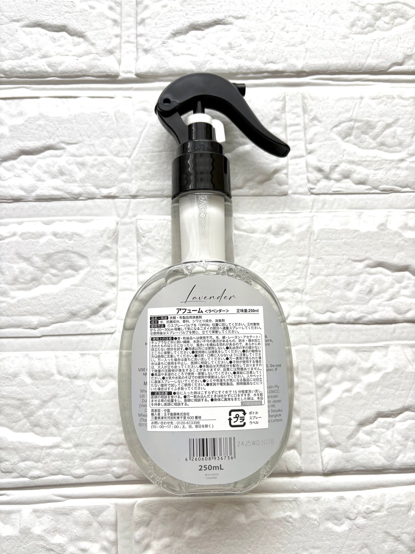 ファブリックスプレー ラベンダー/arFUM/ファブリックミストを使ったクチコミ(2枚目)