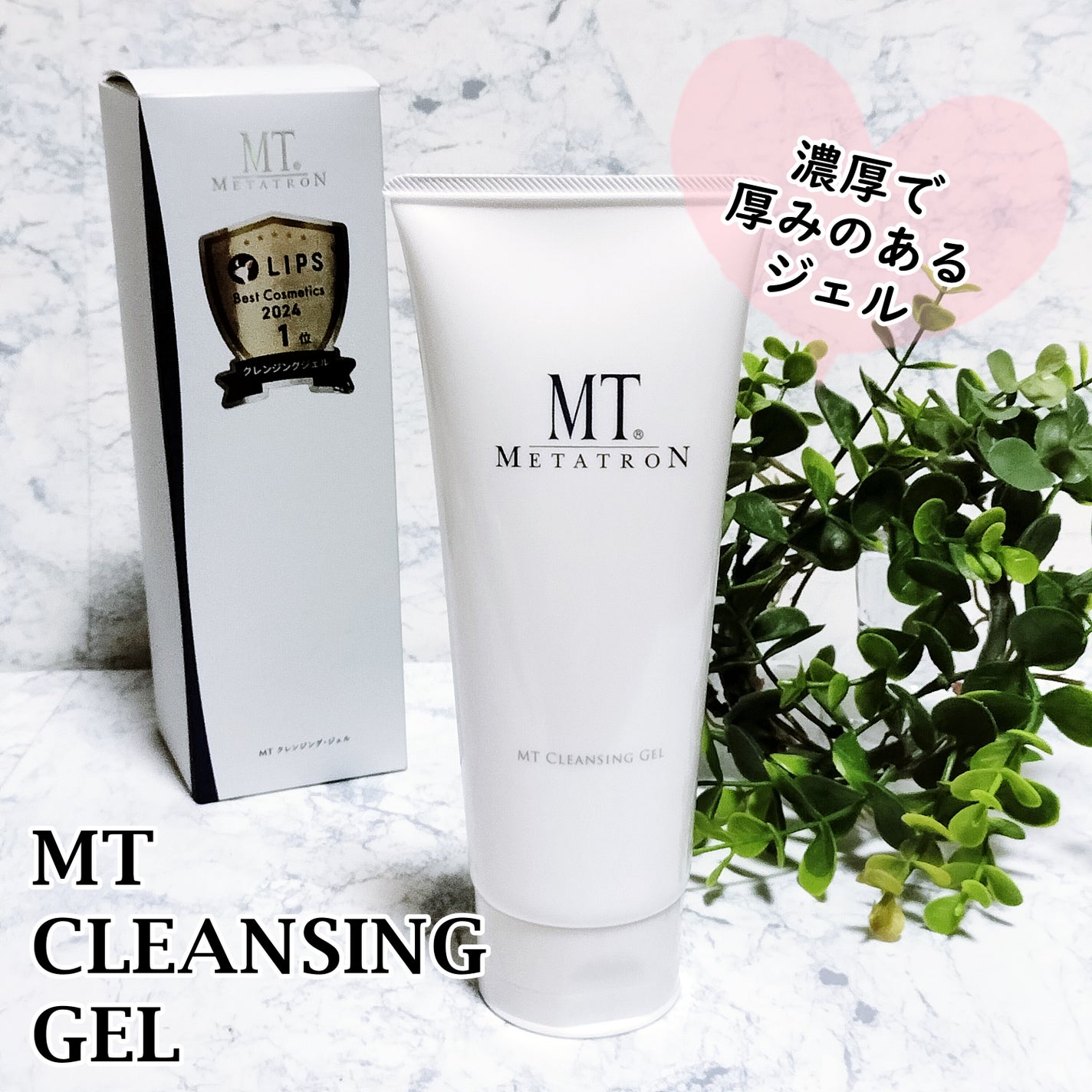 MT クレンジング・ジェル/MTメタトロン/クレンジングジェルを使ったクチコミ(1枚目)