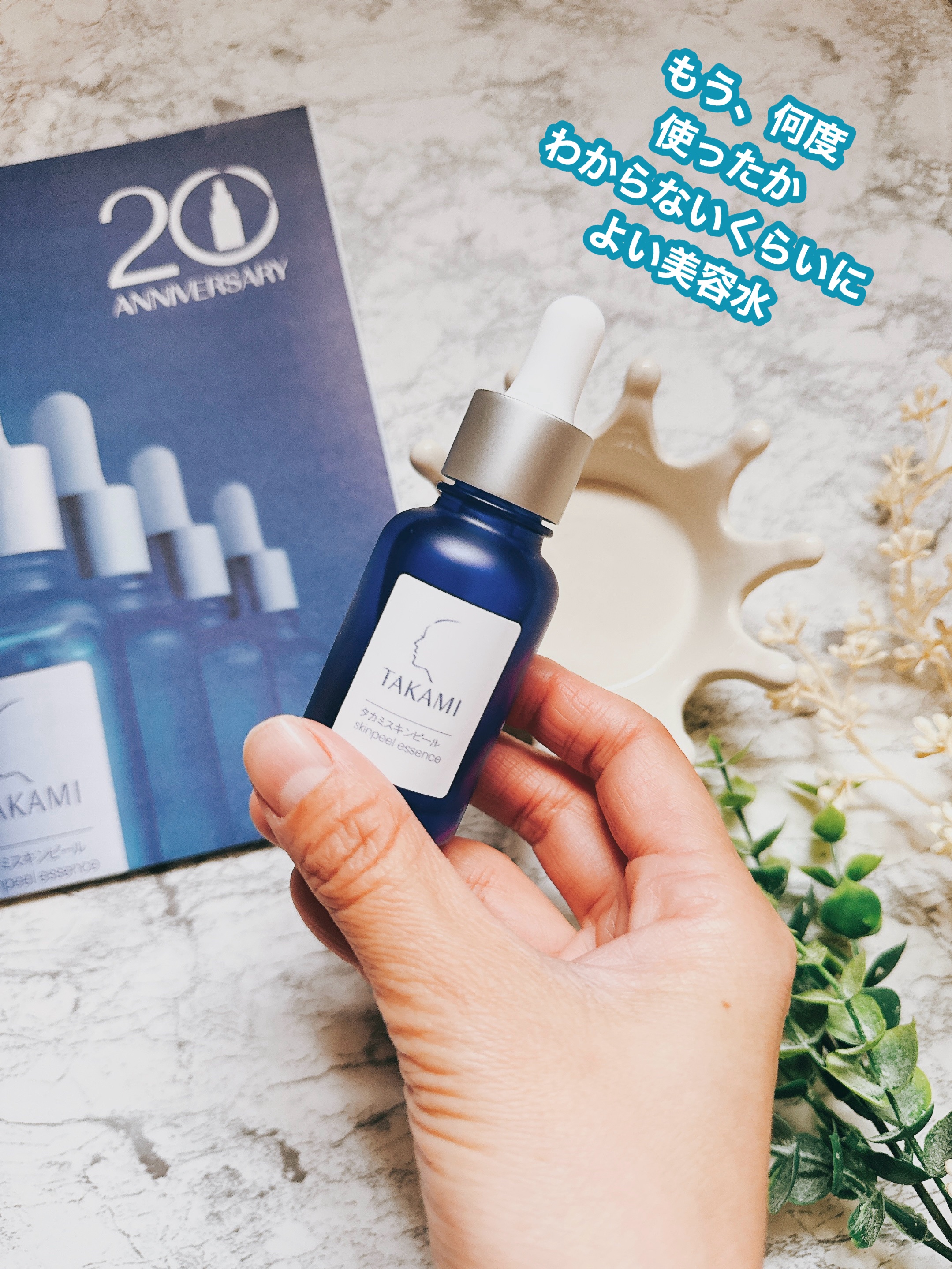 タカミスキンピール/タカミ/ブースター・導入液を使ったクチコミ（3枚目）