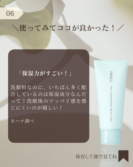 スキンコンディショニング洗顔/ファンケル/洗顔フォームを使ったクチコミ(7枚目)