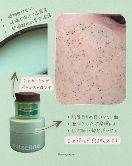 Cica nut CALMING BALM STRONG/nutseline/フェイスバームを使ったクチコミ(3枚目)