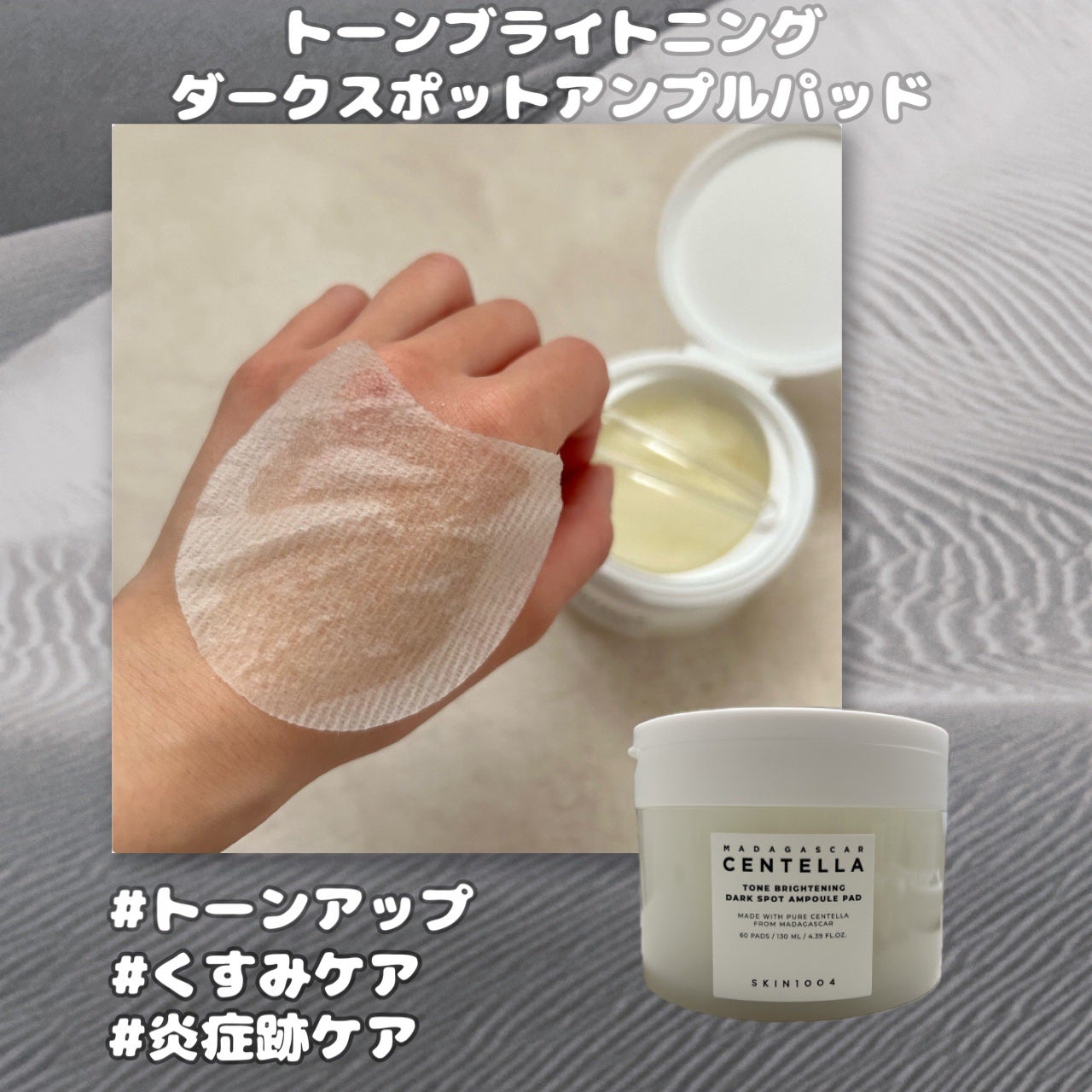 センテラ クイックカーミングパッド/SKIN1004/トナーパッドを使ったクチコミ(4枚目)