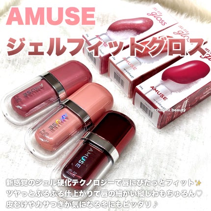 ジェルフィットグロス/AMUSE/リップグロスを使ったクチコミ(2枚目)