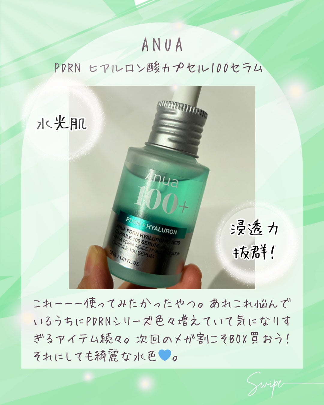 PDRNヒアルロン酸カプセル100セラム/Anua/美容液を使ったクチコミ(1枚目)