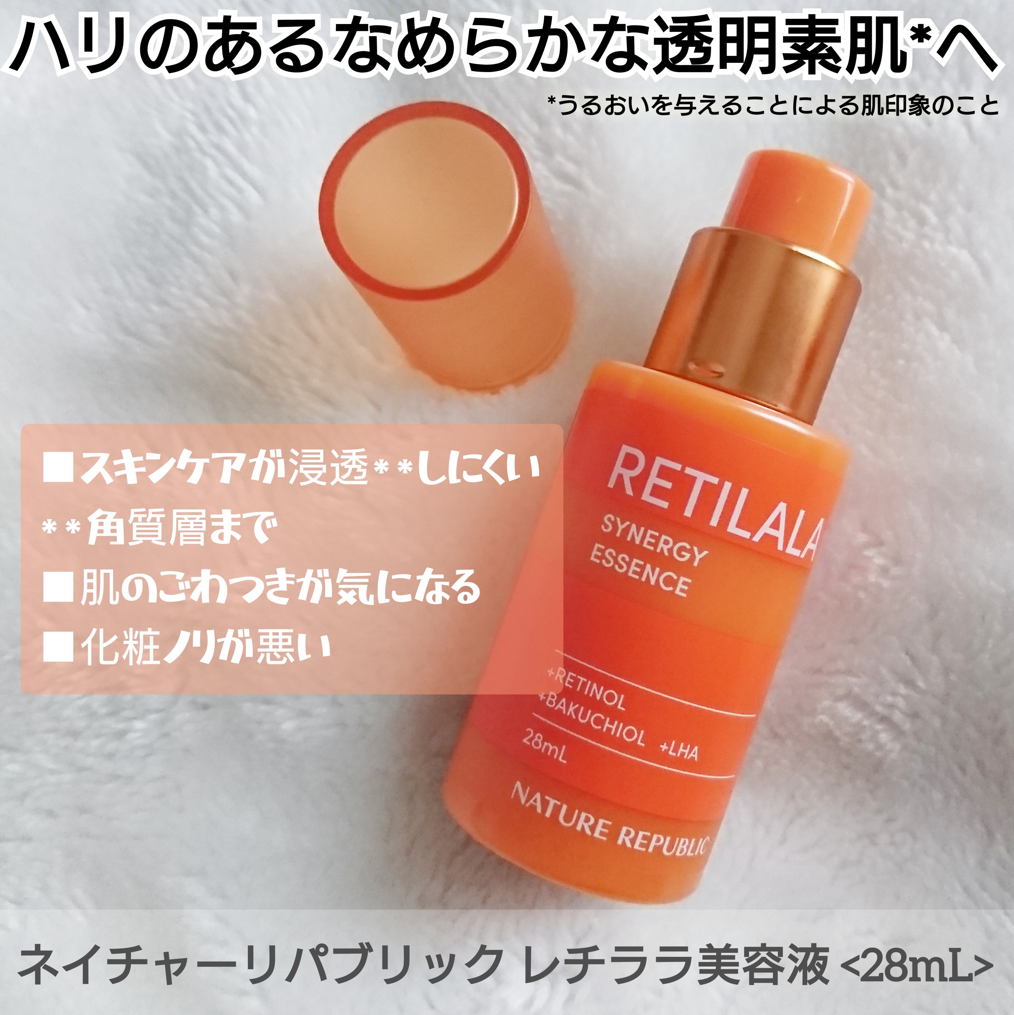 レチララ 美容液/ネイチャーリパブリック/美容液を使ったクチコミ（2枚目）