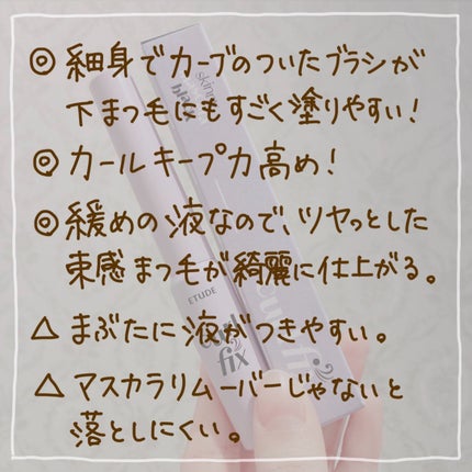 カールフィックスマスカラ スキニー/ETUDE/マスカラを使ったクチコミ(2枚目)