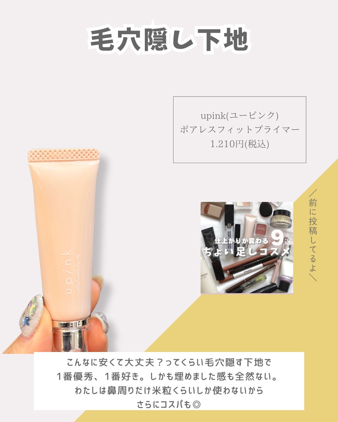 ポアレスフィットプライマー/upink/化粧下地を使ったクチコミ(2枚目)