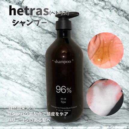ヘトラス シャンプー&トリートメント/hetras/市販シャンプーを使ったクチコミ(2枚目)