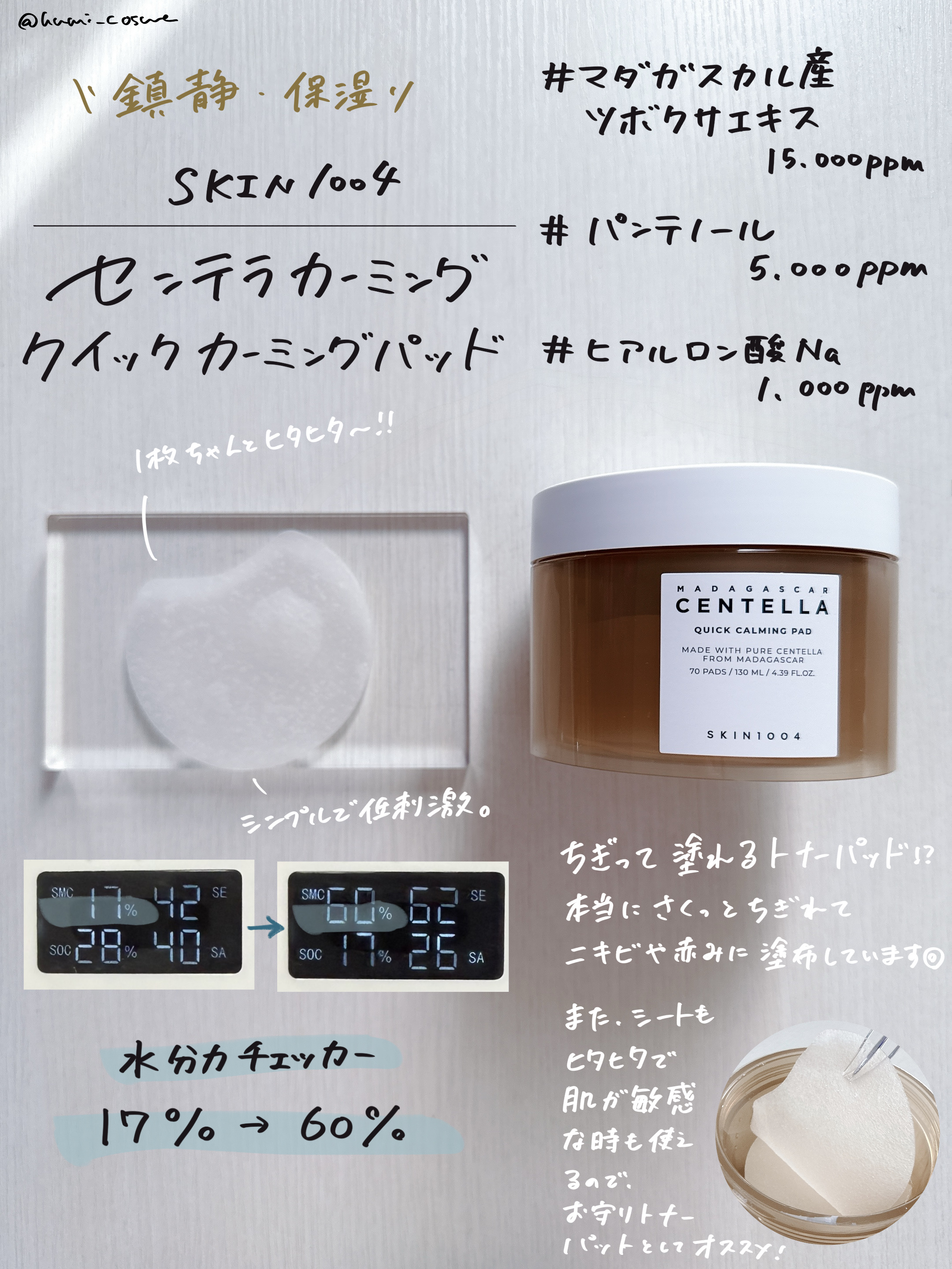 センテラ クイックカーミングパッド/SKIN1004/トナーパッドを使ったクチコミ（3枚目）