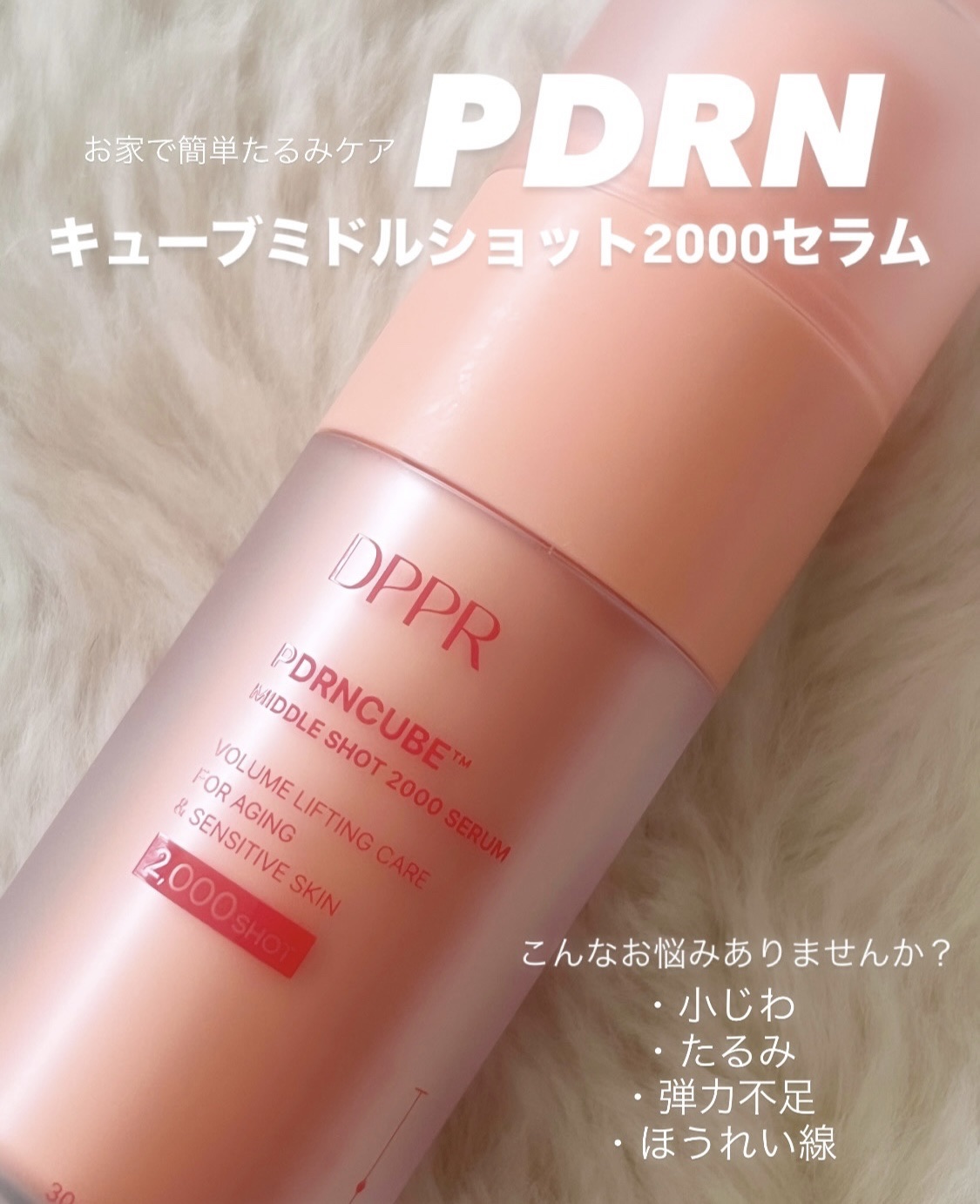 PDRNキューブセラム/DPPR/美容液を使ったクチコミ（1枚目）