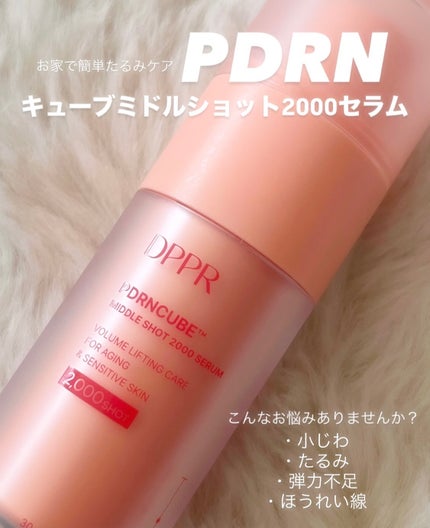 PDRNキューブセラム/DPPR/美容液を使ったクチコミ(1枚目)