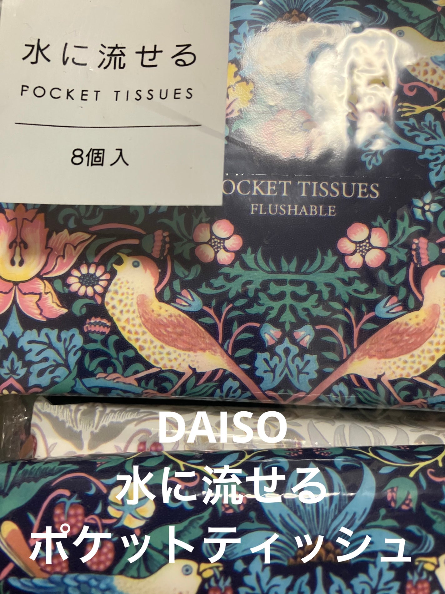 水に流せるポケットティッシュ/DAISO/ティッシュを使ったクチコミ(1枚目)