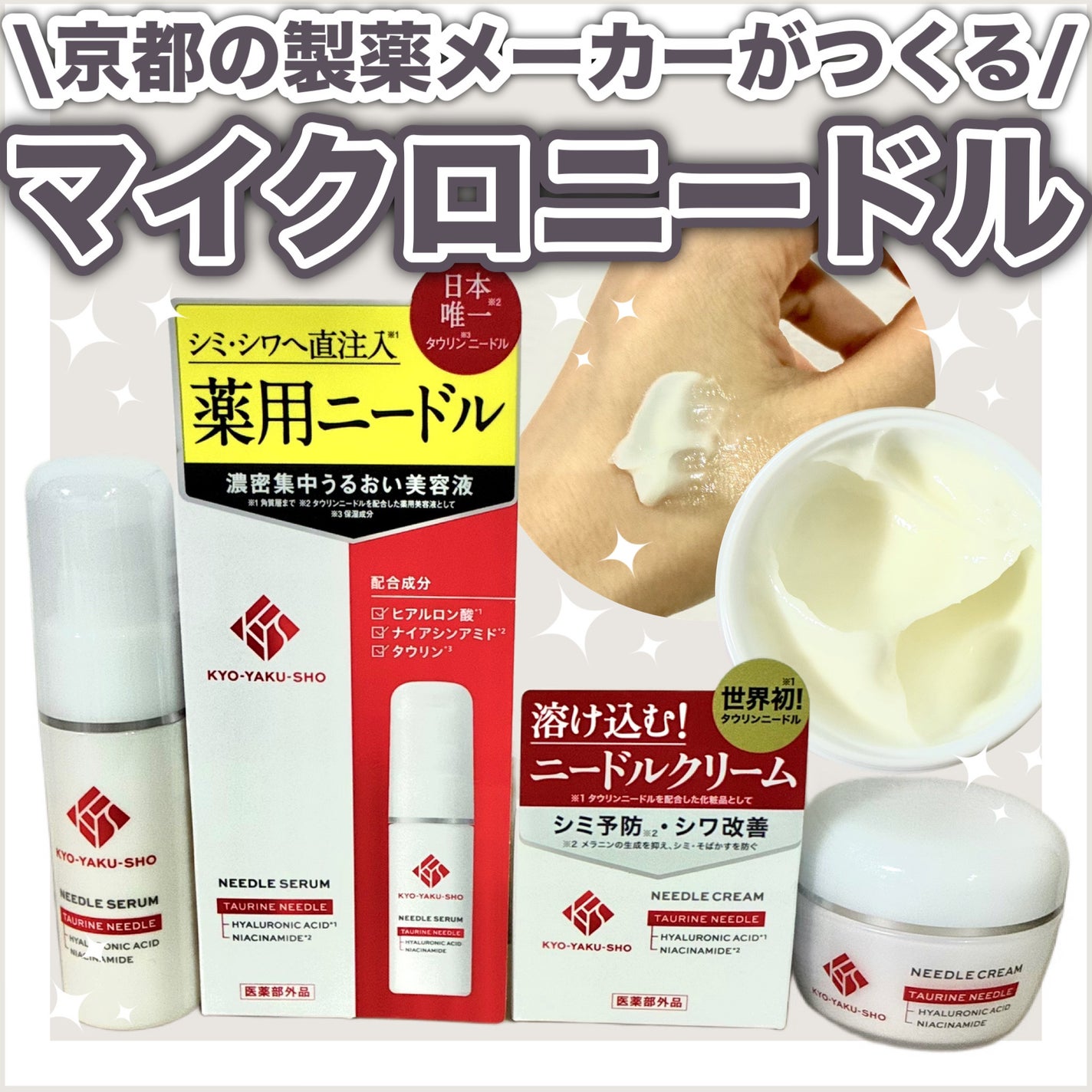 京薬粧 薬用ニードル美容液/京薬粧/美容液を使ったクチコミ(1枚目)