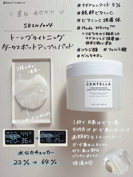 センテラ クイックカーミングパッド/SKIN1004/トナーパッドを使ったクチコミ(4枚目)