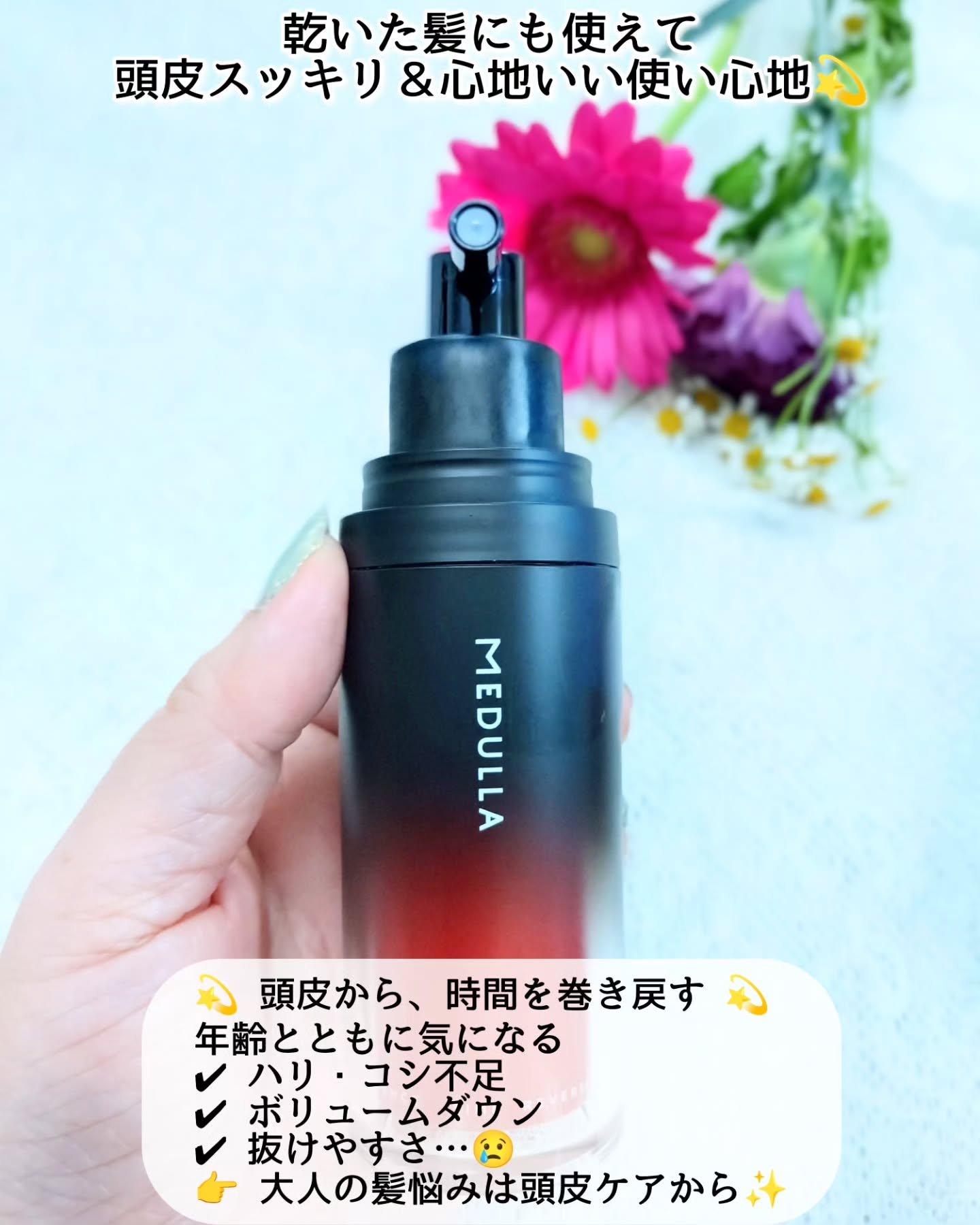 MEDULLA タイムリバーススカルプエッセンス/MEDULLA/頭皮ローションを使ったクチコミ（2枚目）