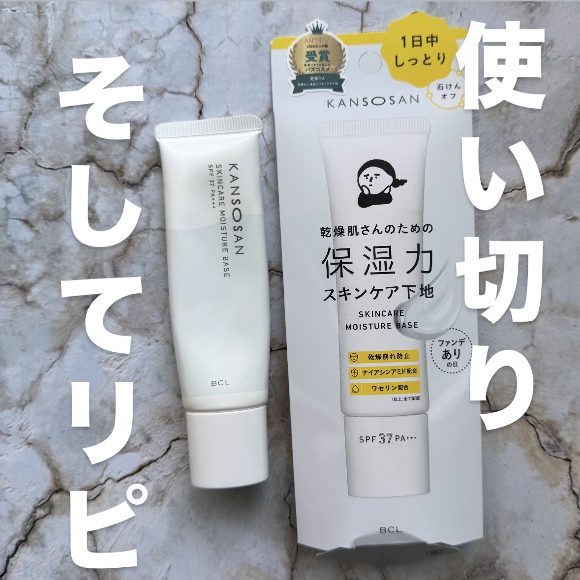 乾燥さん 保湿力スキンケア下地 /乾燥さん/化粧下地を使ったクチコミ（1枚目）