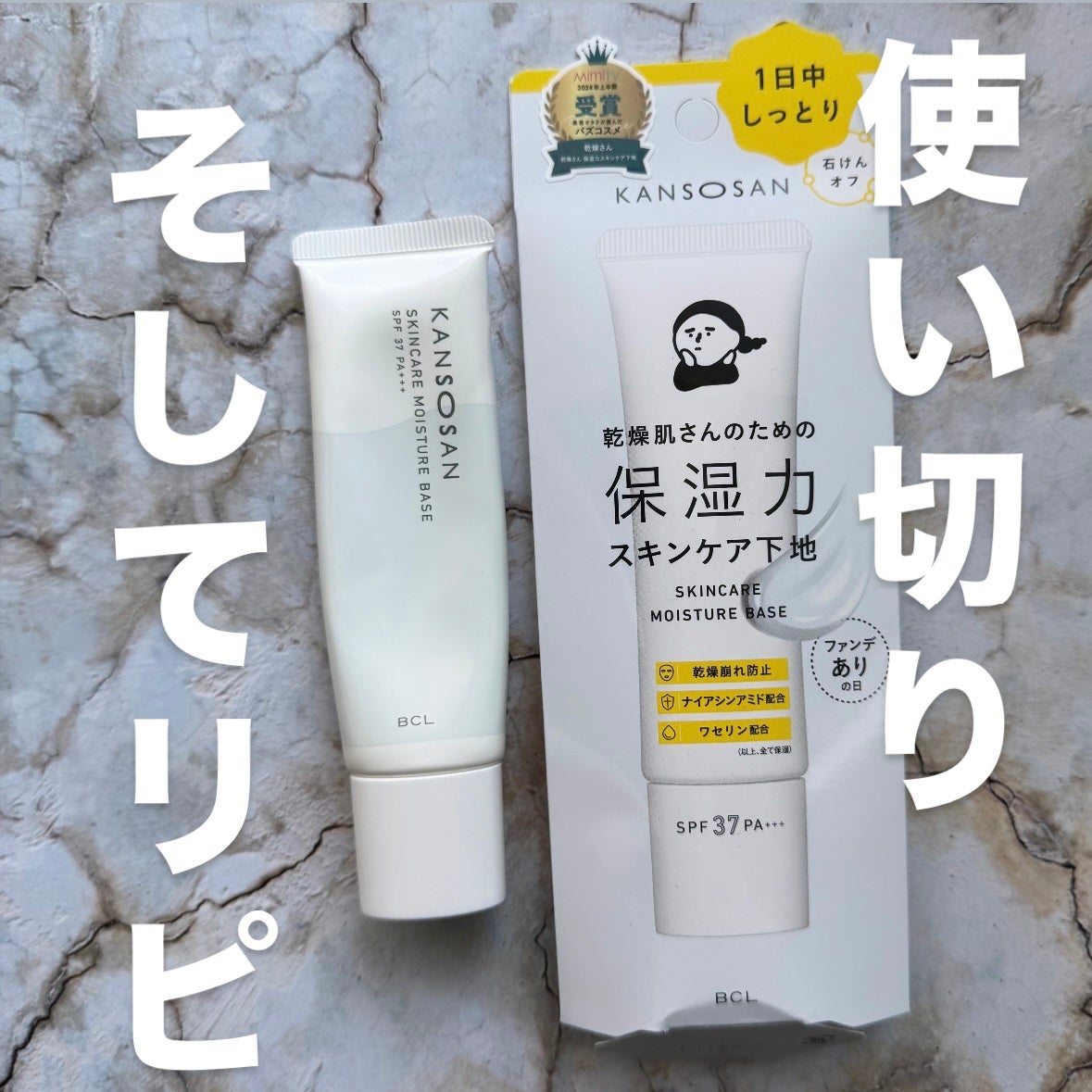 乾燥さん 保湿力スキンケア下地 /乾燥さん/化粧下地を使ったクチコミ(1枚目)