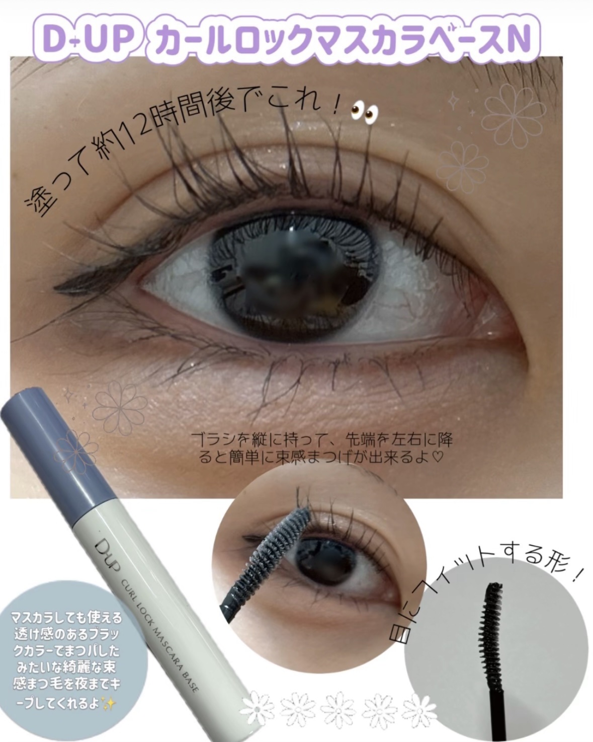 パーフェクトエクステンション マスカラ for カール/D-UP/マスカラを使ったクチコミ（3枚目）