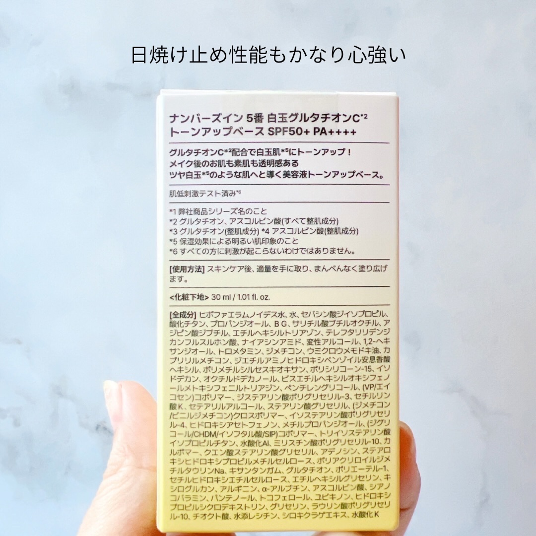 5番 白玉グルタチオンCトーンアップベース SPF50+ PA++++/numbuzin/化粧下地を使ったクチコミ（3枚目）