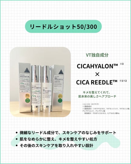 リードルショット300/VT/美容液を使ったクチコミ(2枚目)