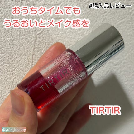 ティルティル マイグロウリップオイル/TIRTIR(ティルティル)/リップオイルを使ったクチコミ(1枚目)