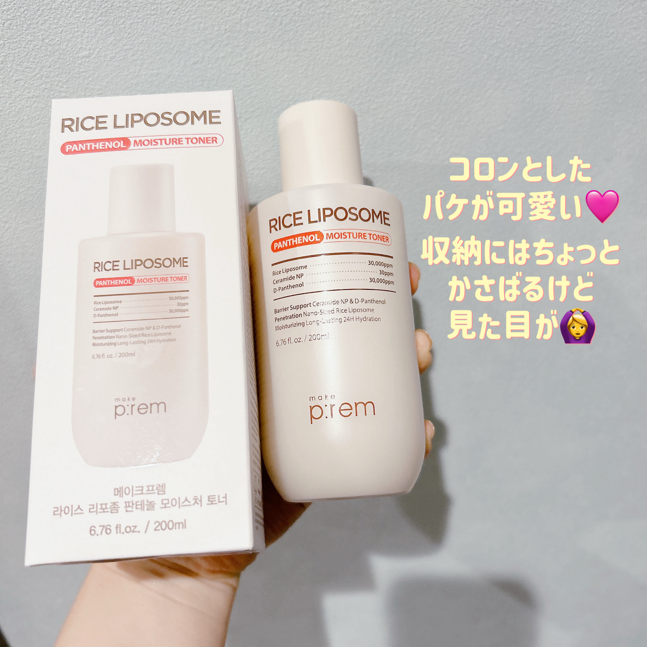 ライスリポソームパンテノールモイスチャートナー/make prem/化粧水を使ったクチコミ（2枚目）