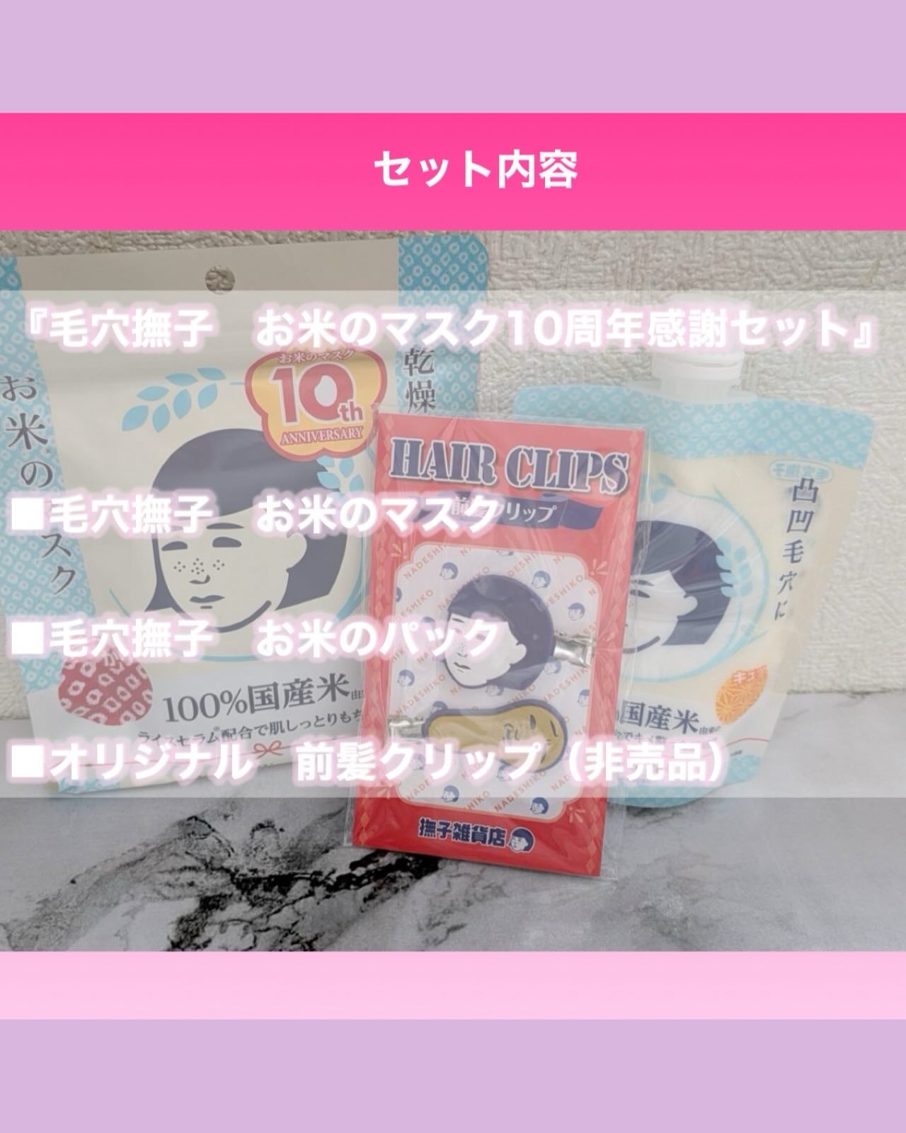 毛穴撫子 お米のマスク 10 周年感謝セット/毛穴撫子/その他キットセットを使ったクチコミ(2枚目)