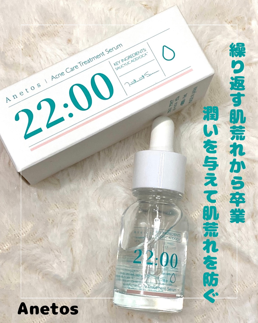 アネトス アクネケア トリートメント セラム/Anetos/美容液を使ったクチコミ（1枚目）