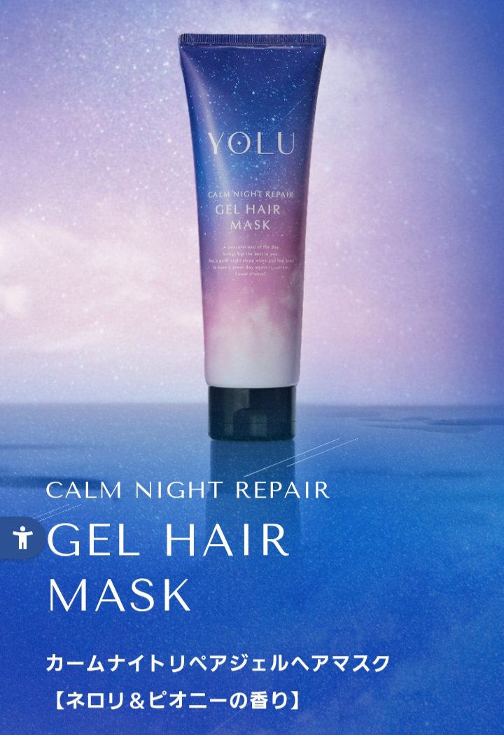 YOLU  ヨル　カームナイトリペアジェルヘアマスク

特徴
▪️サラサラの髪になる
▪️剛毛でも猫毛みたいな仕上がり✨
▪️リラックスできるいい香り
▪️まとまりは特に変化なし
▪️髪への馴染みは若干悪め


推しポイントは香りの良さ💜