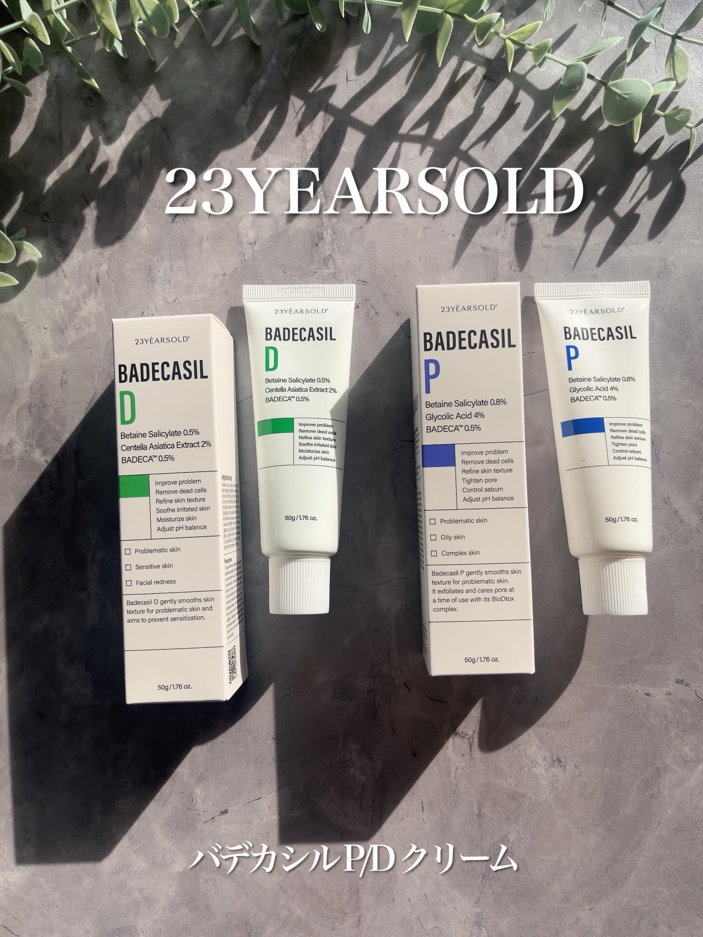 バデカシルDクリーム/23years old/フェイスクリームを使ったクチコミ（1枚目）
