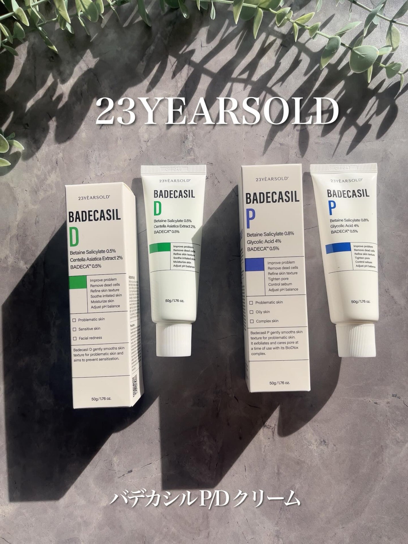 バデカシルDクリーム/23years old/フェイスクリームを使ったクチコミ(1枚目)