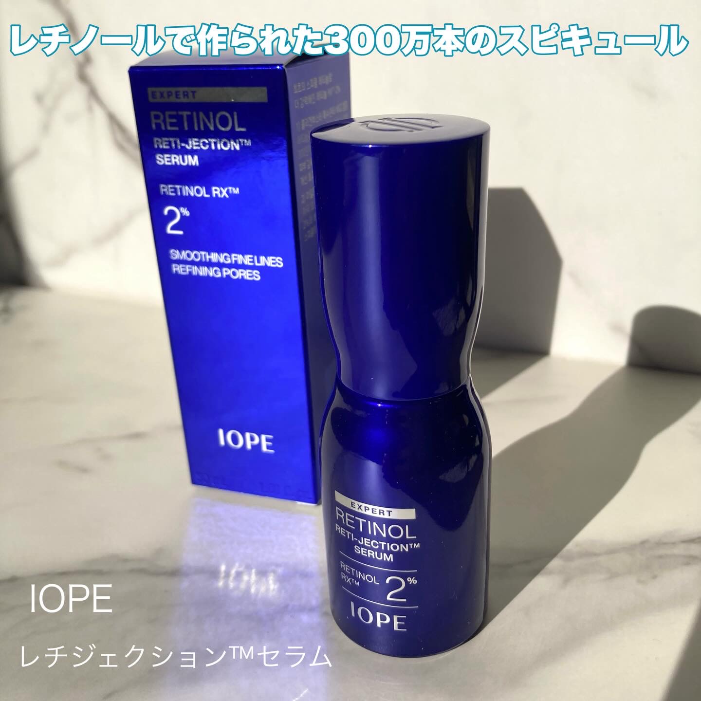 ＊＊＊＊＊＊＊＊＊＊＊＊
アイオペさまからいただきました
レチジェクション™セラム

世界初、
レチノールで作られた300万本のスピキュールが肌の奥*まで効果的に浸透させるレチノールセラム。

薄いクリーム色のセラムで、軽やかなテクスチャー