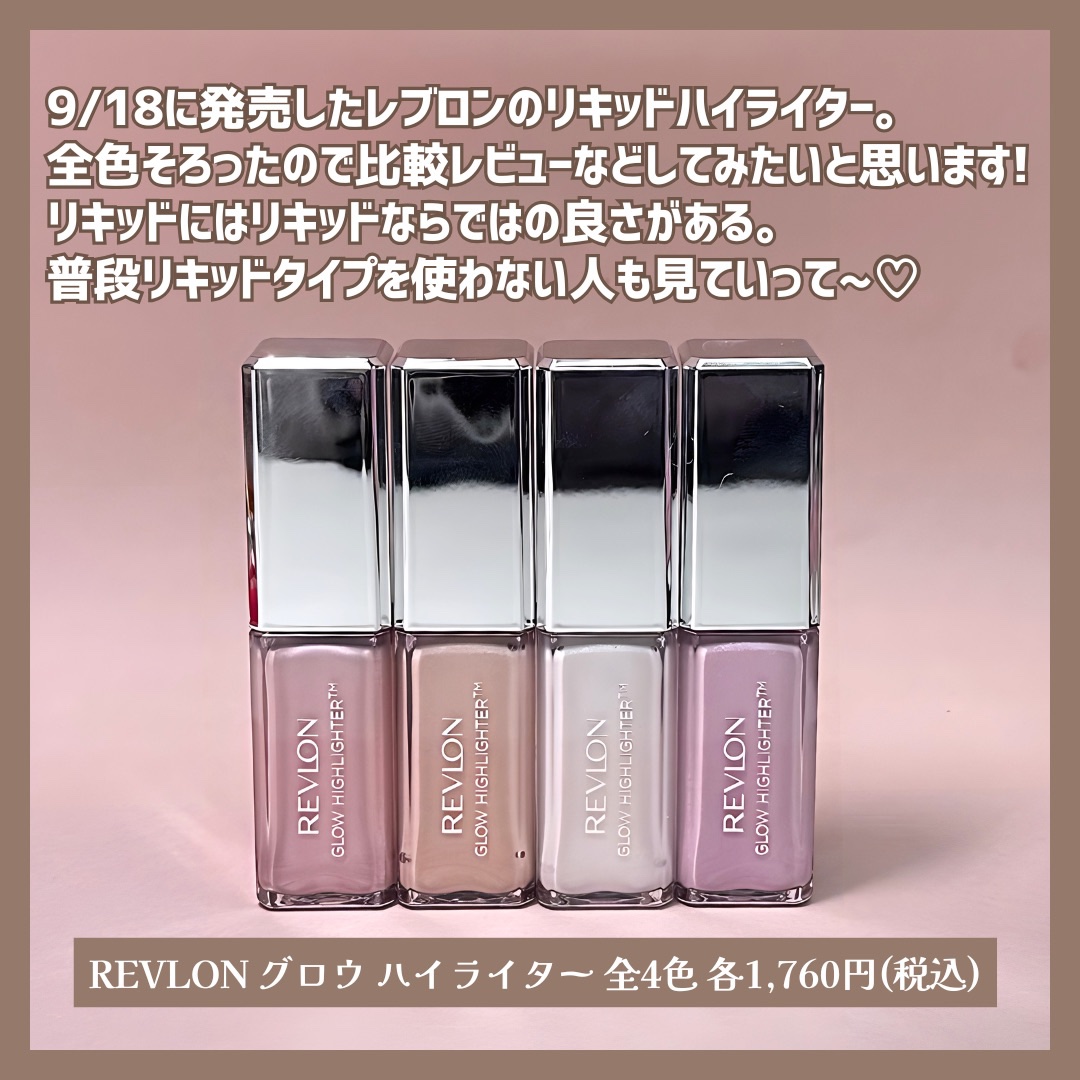 レブロン グロウ ハイライター 003 ダイヤモンド ホワイト/REVLON/リキッドハイライトを使ったクチコミ（2枚目）
