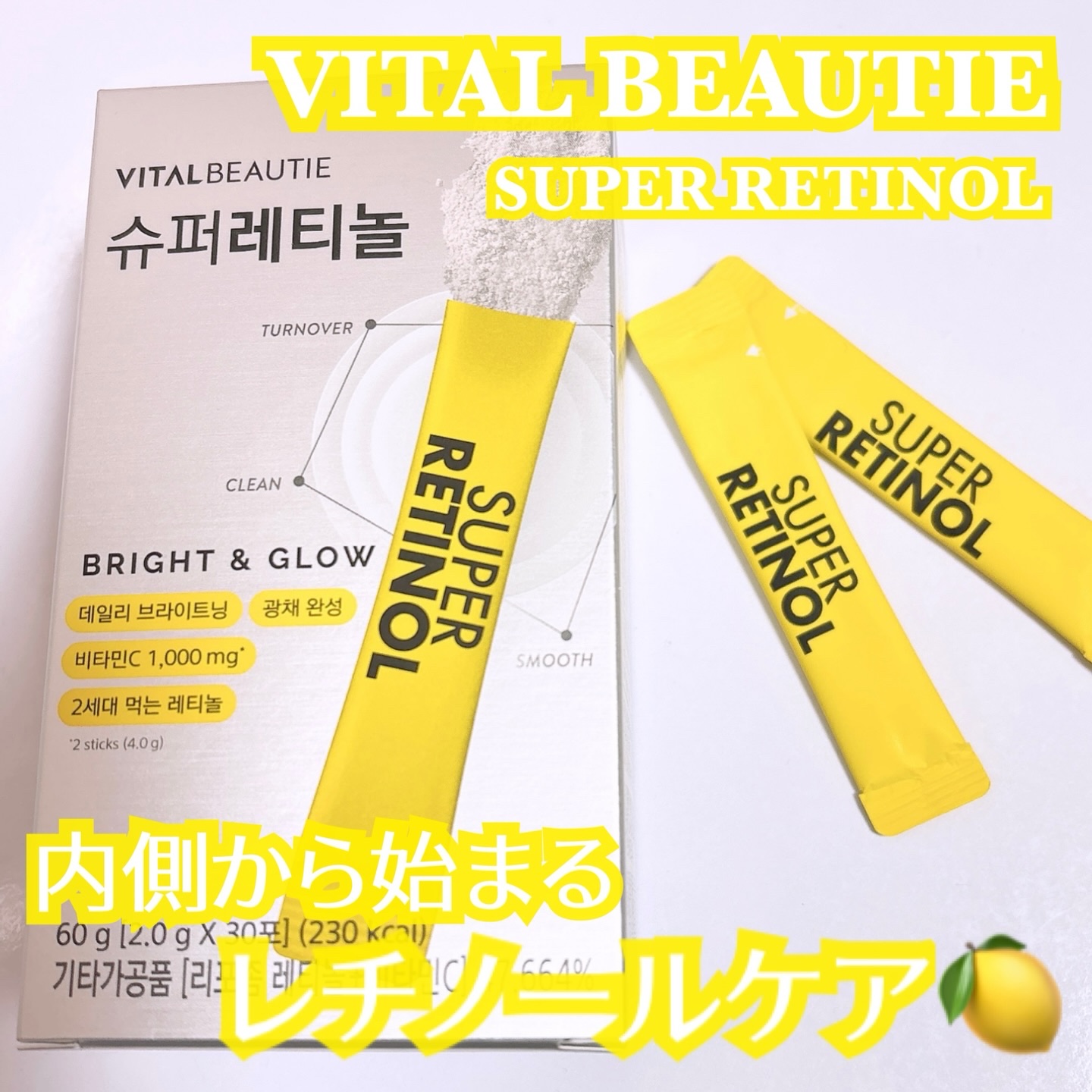 スーパーレチノールC/VITALBEAUTIE/美容サプリメントを使ったクチコミ（1枚目）