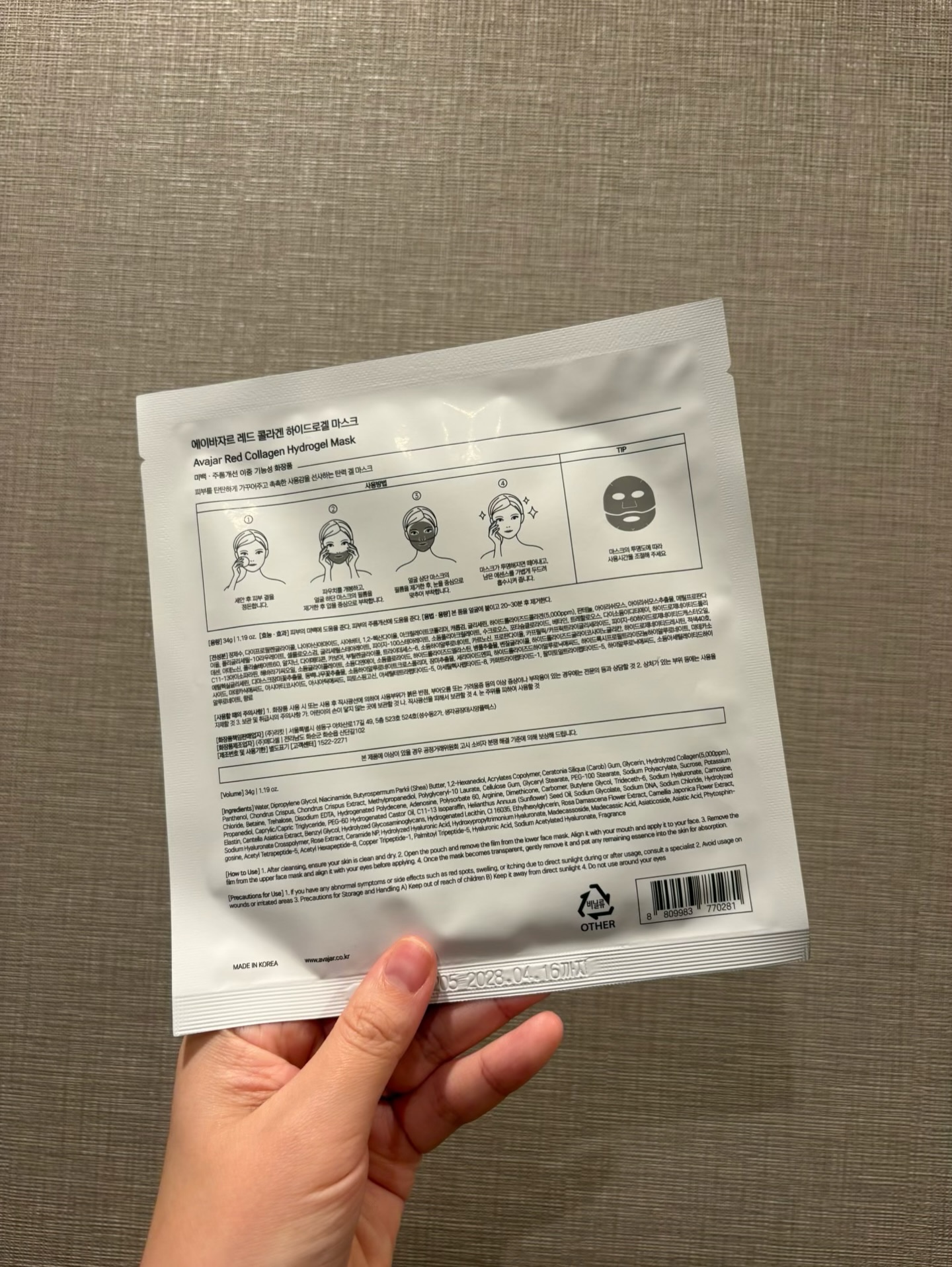 レッドコラーゲンハイドロゲルマスク/avajar/シートマスク・パックを使ったクチコミ（2枚目）