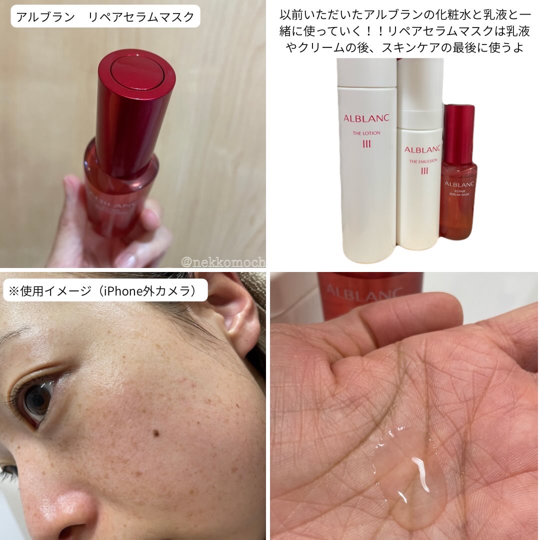 リペア セラムマスク/ALBLANC/美容液を使ったクチコミ（3枚目）