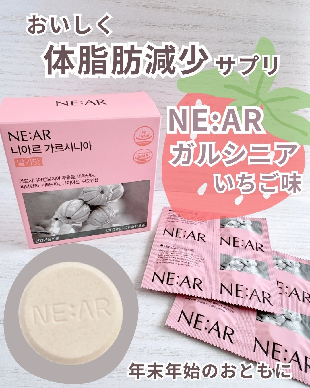 ガルシニア/NE:AR/ボディサプリメントを使ったクチコミ(1枚目)