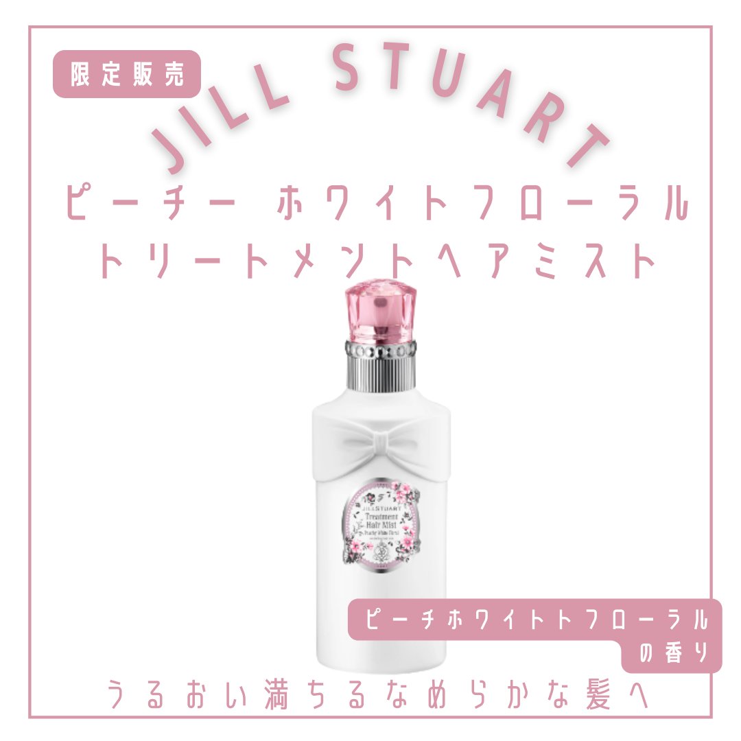 JILL STUART ジルスチュアート　ピーチー ホワイトフローラル　トリートメントヘアミストのクチコミ「12/19販売開始！指通りの良い髪へ
✼••┈┈••✼••┈┈••✼••┈┈••✼••┈┈••.....」（2枚目）
