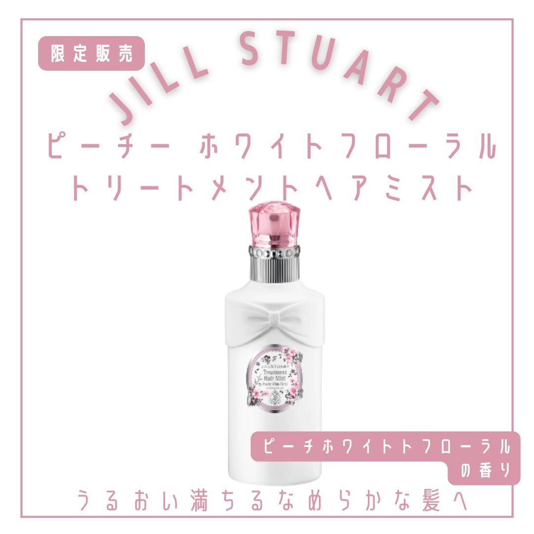 ジルスチュアート ピーチー ホワイトフローラル トリートメントヘアミスト/JILL STUART/ヘアミストを使ったクチコミ(2枚目)