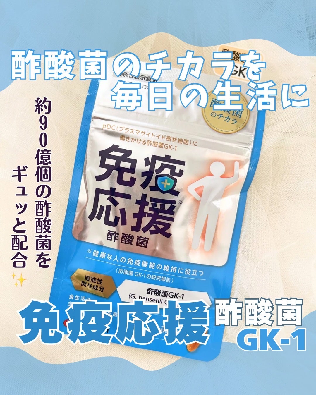 免疫応援酢酸菌/マルマンH&B/健康サプリメントを使ったクチコミ(1枚目)