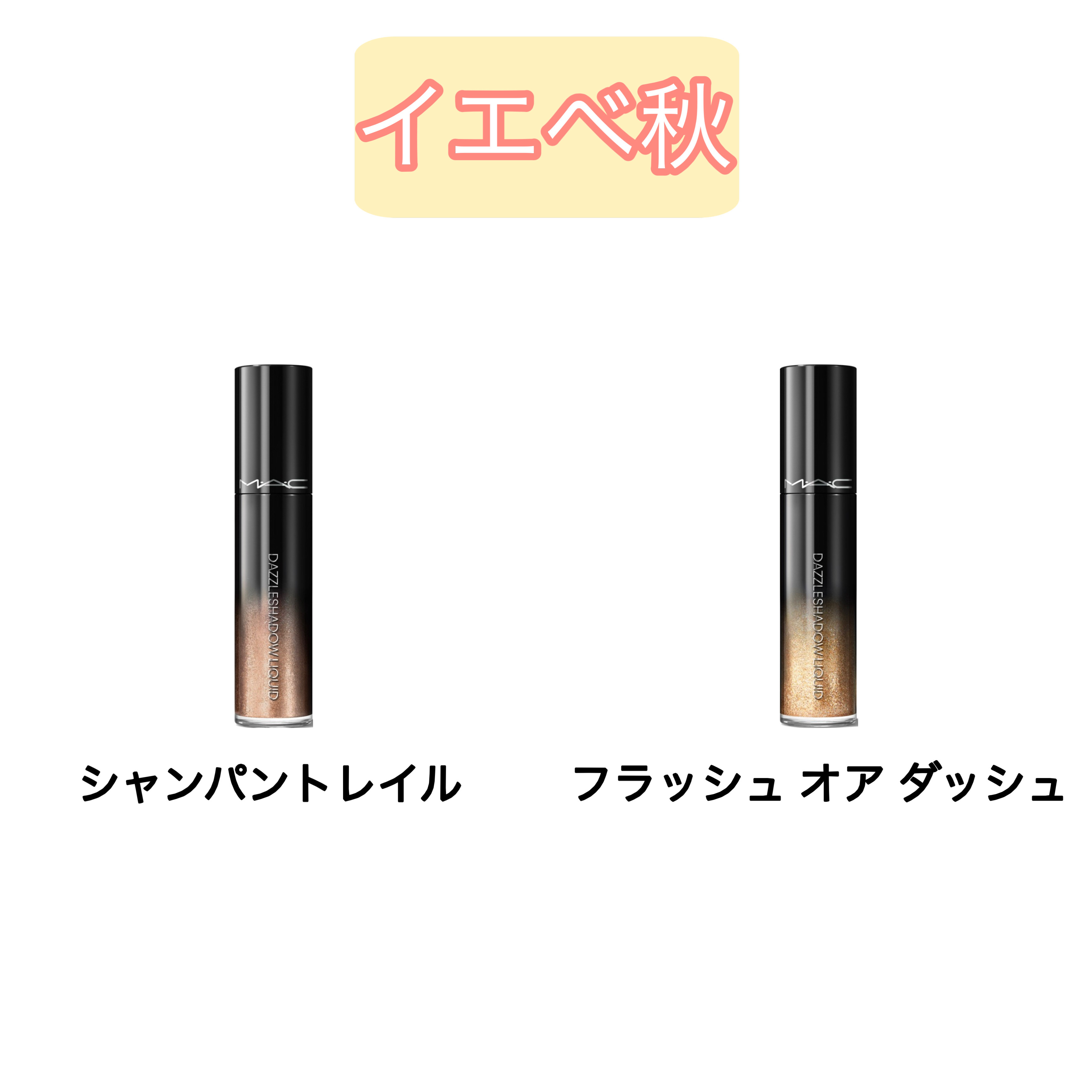 ダズルシャドウ リキッド アイシャドウ グリッター/M・A・C/リキッドアイシャドウを使ったクチコミ（3枚目）