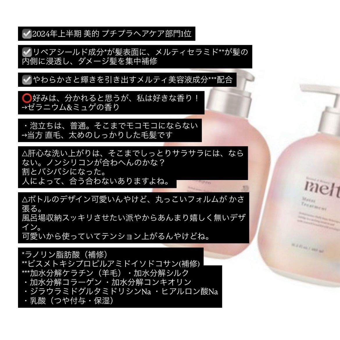 メルト モイストシャンプー／トリートメント/melt/市販シャンプーを使ったクチコミ（2枚目）