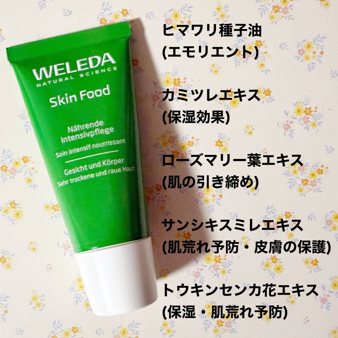 スキンフード /WELEDA/ボディクリームを使ったクチコミ(5枚目)