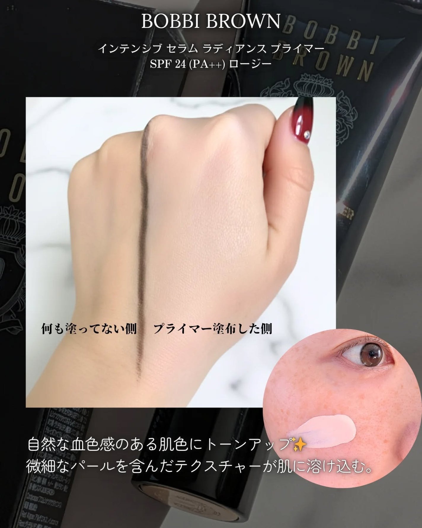 インテンシブ セラム ラディアンス プライマー/BOBBI BROWN/化粧下地を使ったクチコミ(3枚目)