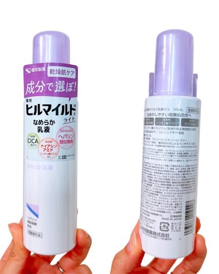 ヒルマイルドライト なめらか乳液/健栄製薬/乳液を使ったクチコミ(2枚目)