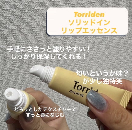 ソリッドイン リップエッセンス/Torriden/リップ美容液を使ったクチコミ(2枚目)