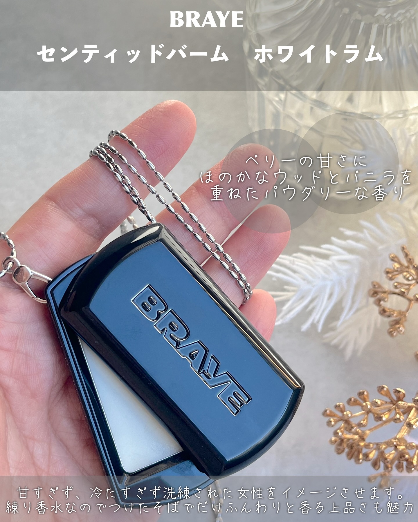 SCENTED BALM/BRAYE/練り香水を使ったクチコミ（2枚目）