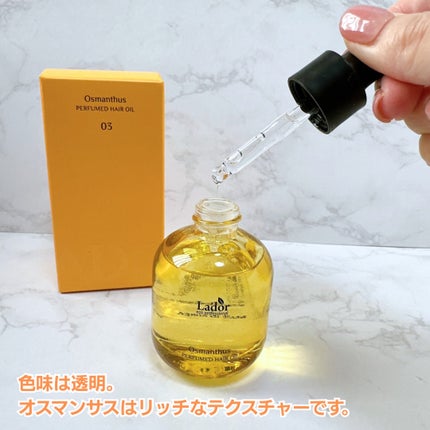 パフュームヘアオイル オスマンサス/La'dor/ヘアオイルを使ったクチコミ(2枚目)