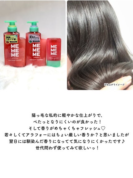 モイストブーストシャンプー/モイストブーストトリートメント/MEMEME/市販シャンプーを使ったクチコミ(6枚目)