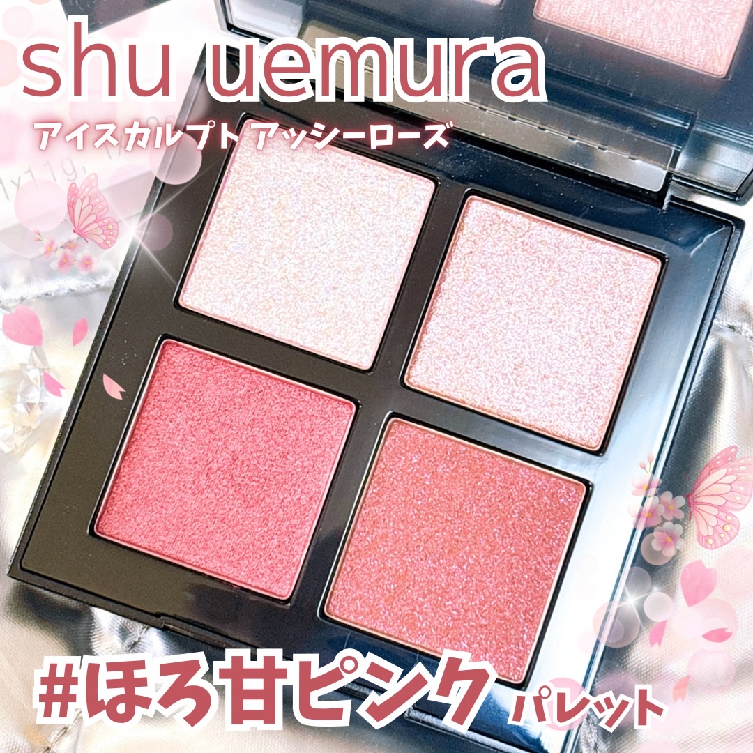 アイスカルプト/shu uemura/アイシャドウパレットを使ったクチコミ（1枚目）